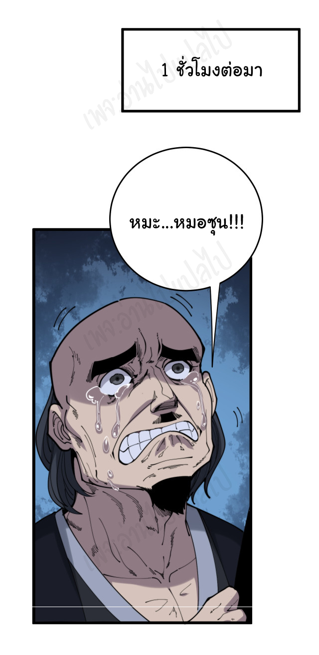 Bad Hand Witch Doctor สุดยอดพ่อมดหมอผี ตอนที่ 174 หน้า 33