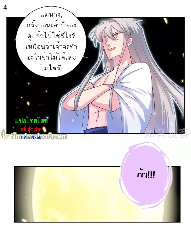 Above All Gods เทพยุทธเหนือเทวะ ตอนที่ 68 หน้า 4