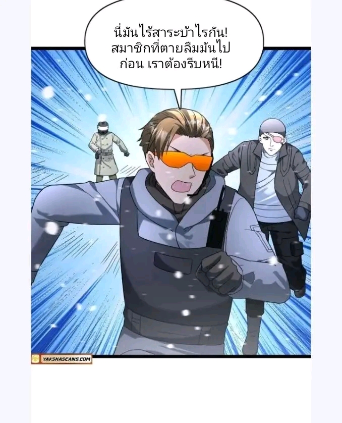 ฉันมีเซฟเฮาว์ในวันโลกาวินาศ ตอนที่ 189 หน้า 9