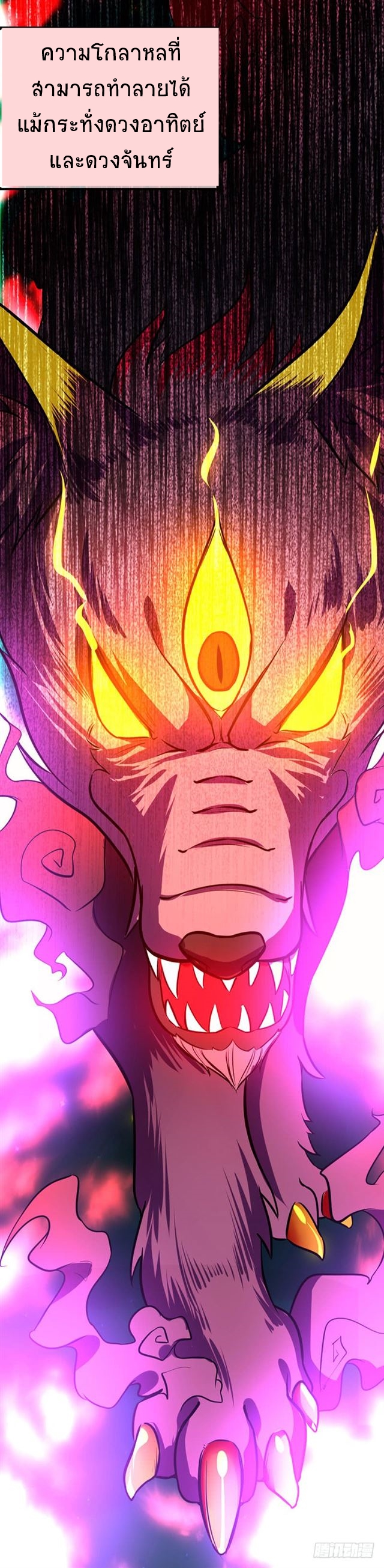 การกลับมาของจักพรรดิ์ ตอนที่ 34 หน้า 3