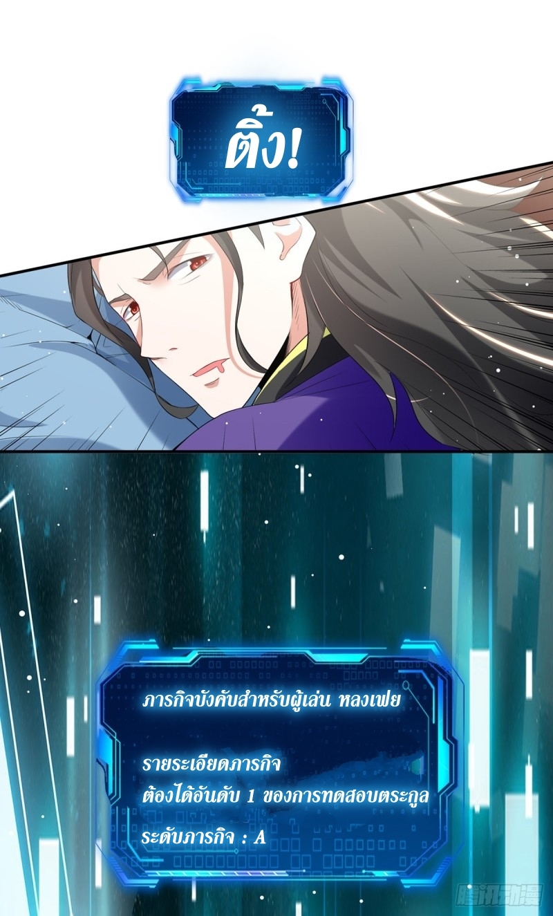 [จบ] ระบบบ้าคลั่ง ตอนที่ 33 หน้า 3