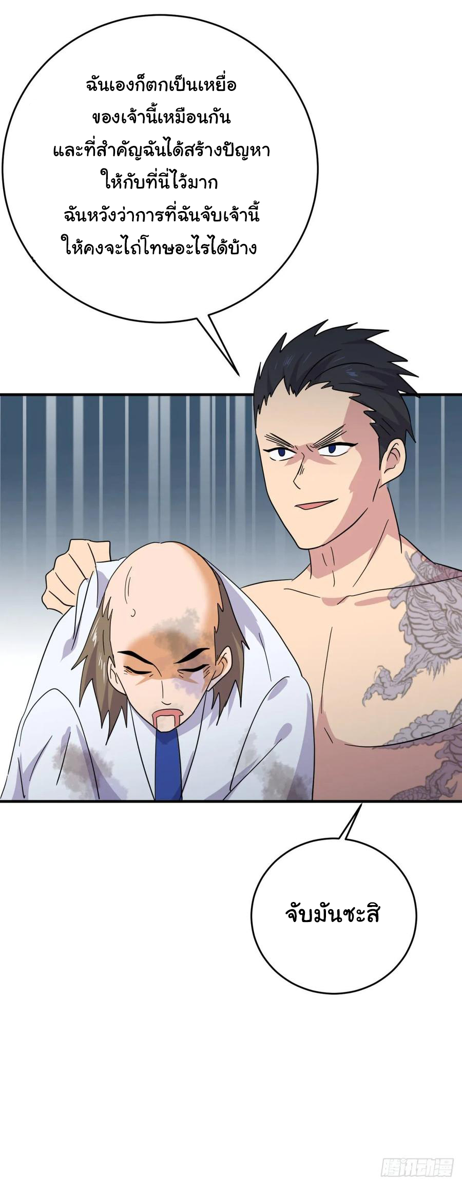 ระบบไลฟ์สด เจ้าพ่อสายเปย์ ตอนที่ 43 หน้า 16