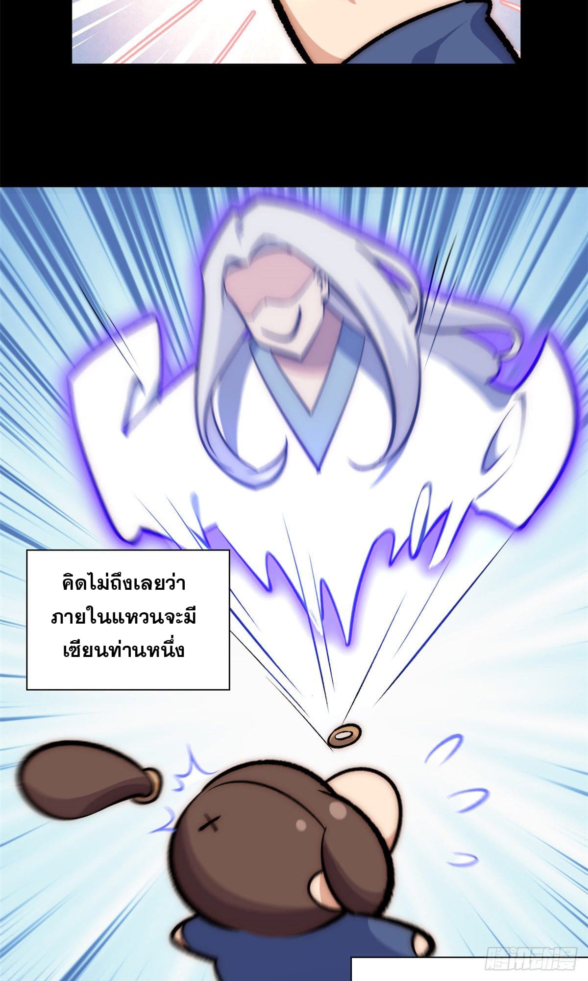 ระบบสุ่มดวงชะตา(ทันจีน) ตอนที่ 36 หน้า 17