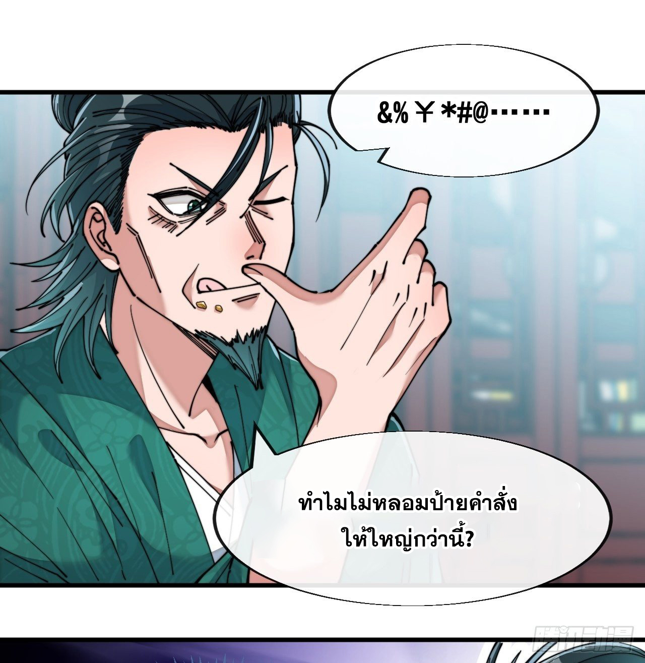 บุรุษที่มีโชค คงไม่ใช่ข้าแล้วแหละ ตอนที่ 53 หน้า 4