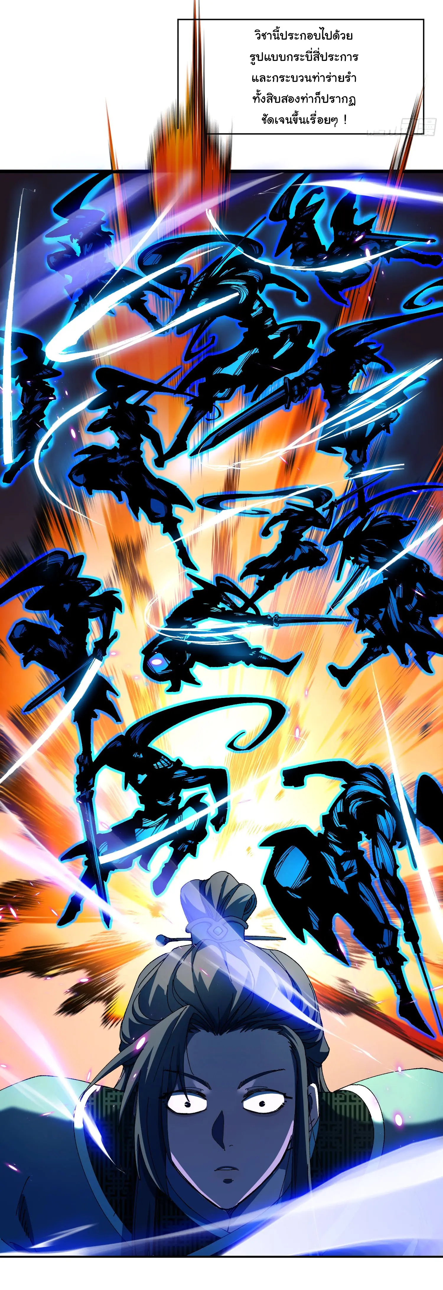 จะเป็นจักรพรรดิเทพมันจะยากซักแค่ไหน ? ( Don't Tell Me You Think Cultivating Immortality Is Difficult? ) ตอนที่ 3 หน้า 18