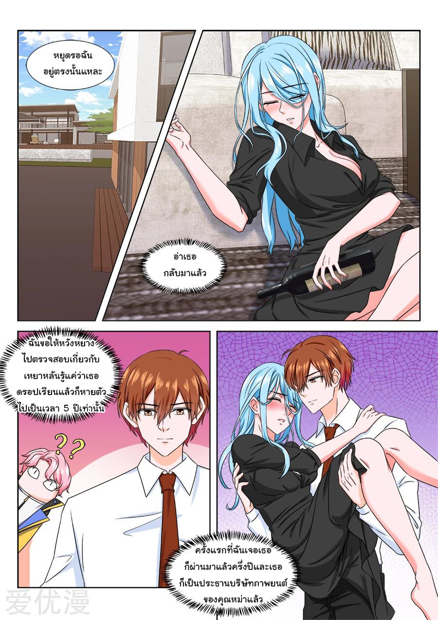 เจียงไป๋กับระบบนครหลวง ตอนที่ 189 หน้า 5