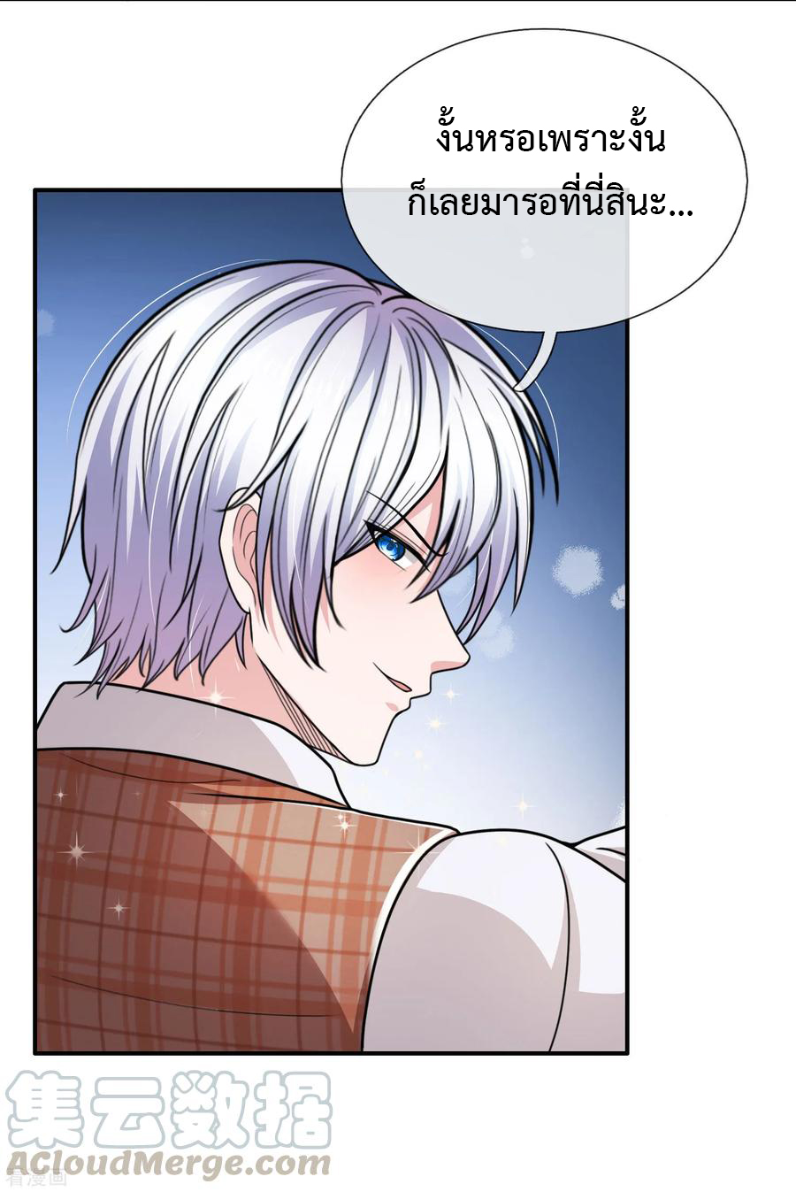 ยอดปรมาจารย์ล้างแค้น ตอนที่ 39 หน้า 10