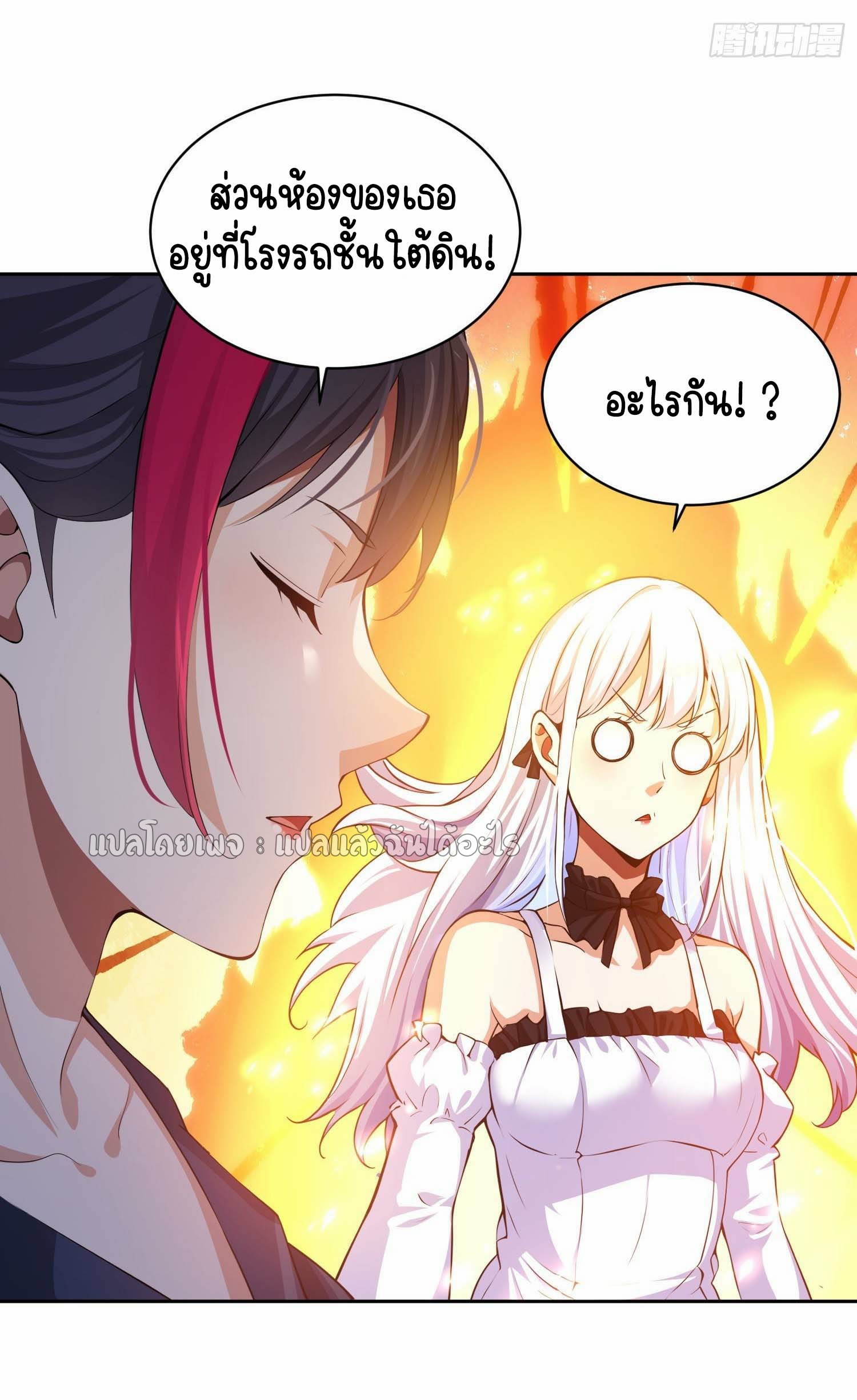 เป้าหมายของฉันคือเปิดฮาเร็มในต่างโลก ตอนที่ 8 หน้า 38