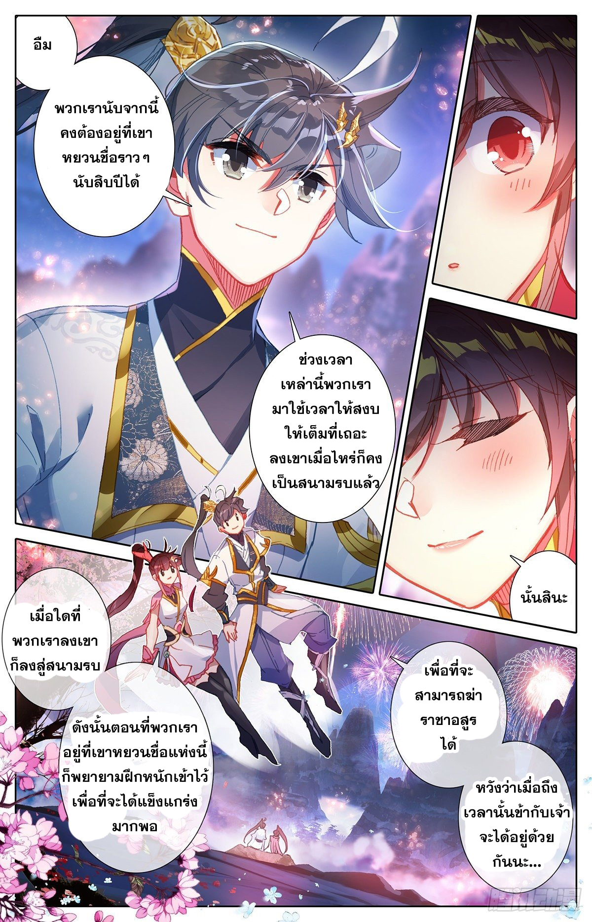 Azure Legacy (ทันจีน) ตอนที่ 67 หน้า 3