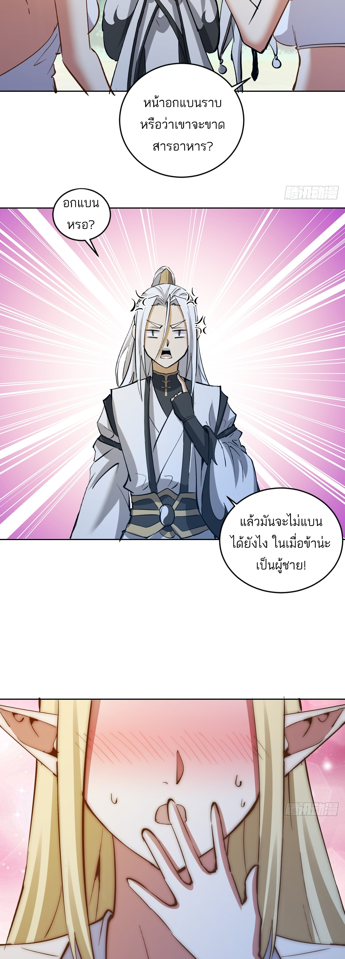 เอกาบุรุษเซียน : ผู้บ่มเพาะเซียนคนเดียวแห่งโลกเวทมนตร์ ตอนที่ 30 หน้า 5