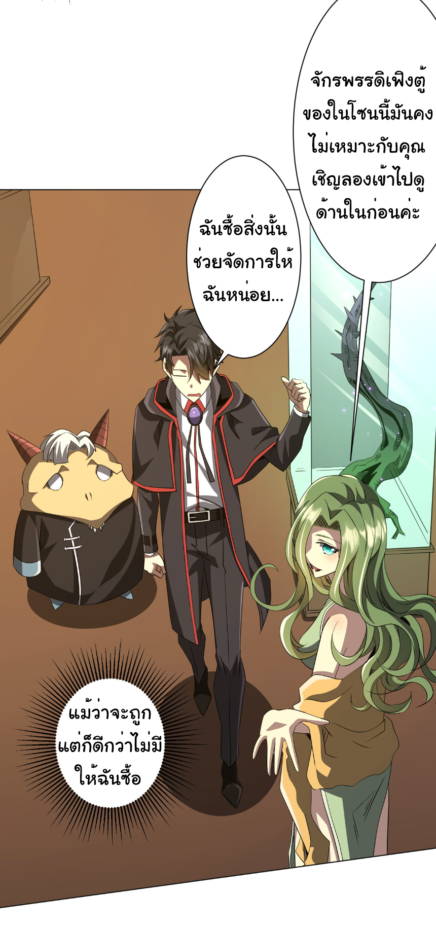 Start with trillions of coins ตอนที่ 177 หน้า 20