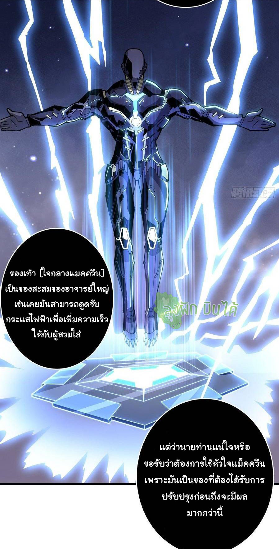 (ชนจีน) IT STARTS WITH A KINGPIN ACCOUNT - จุติจอมราชัน ตอนที่ 66 หน้า 36