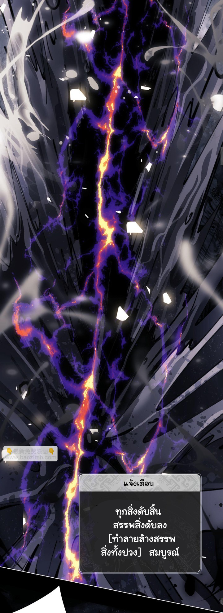 Devious Son Of Heaven ตอนที่ 12 หน้า 20