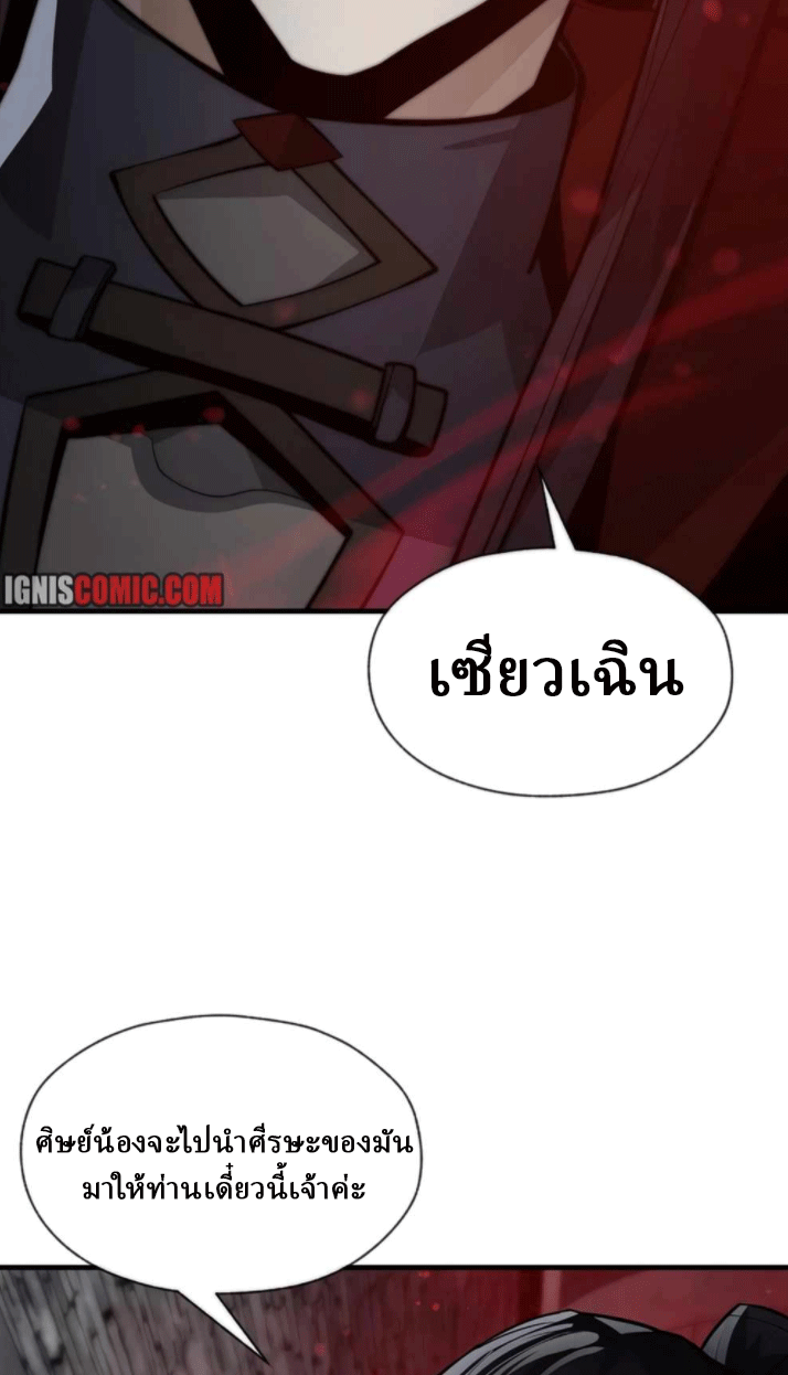 จอมมารสุดแกร่ง ล้างแค้นศิษย์ทรยศ ตอนที่ 51 หน้า 40
