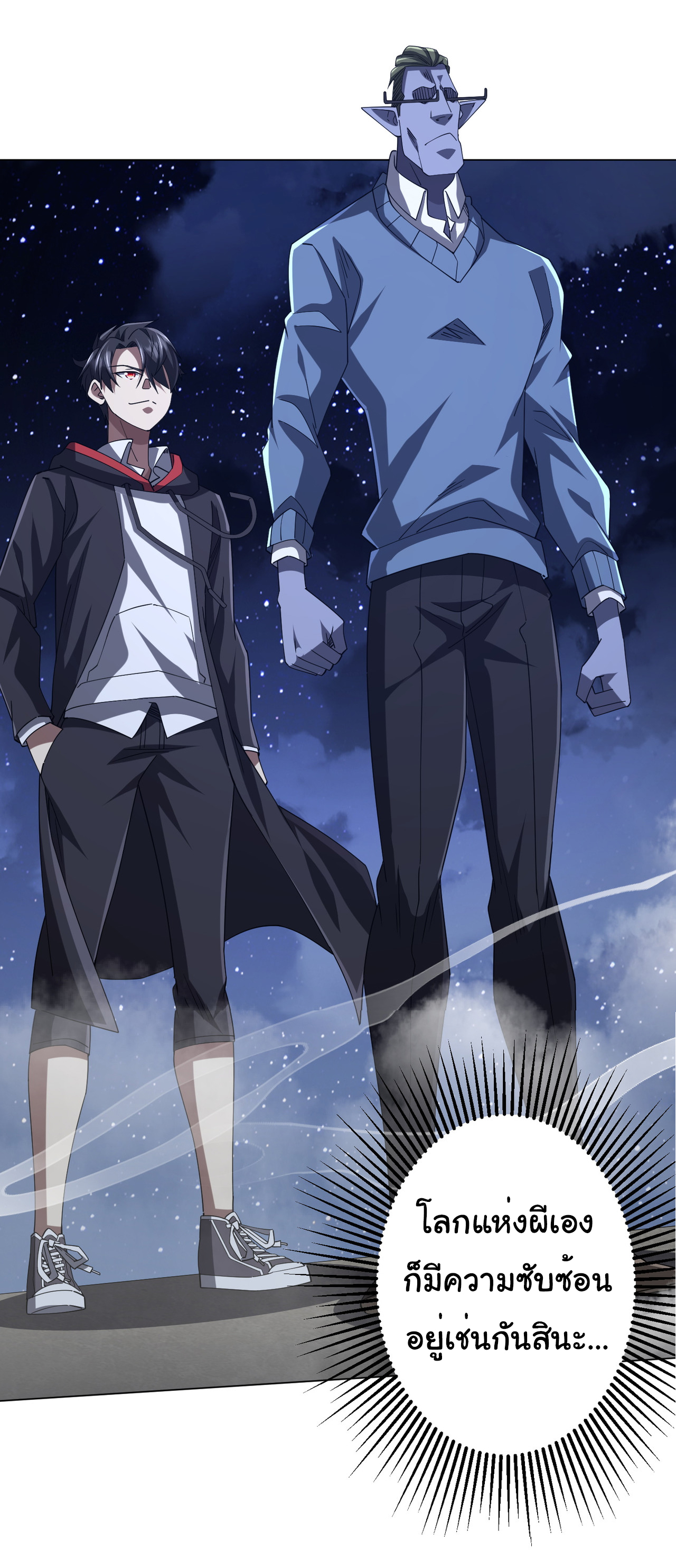 Start with trillions of coins ตอนที่ 104 หน้า 20