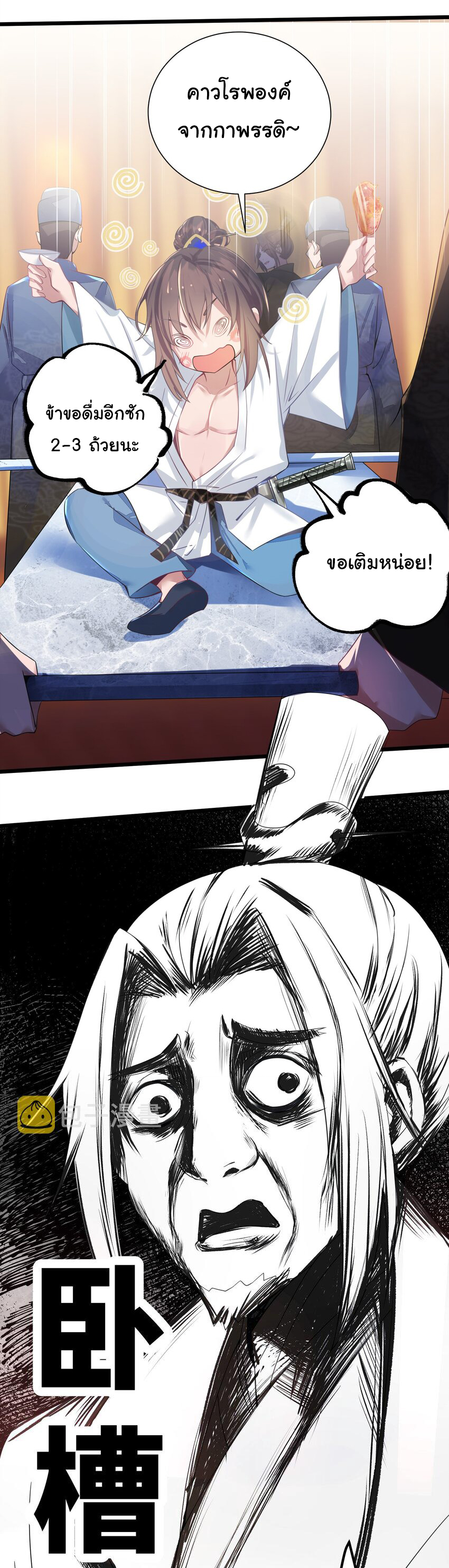 The lady is actually the future tyrant and empress จบ 50 ตอน ตอนที่ 2 หน้า 19