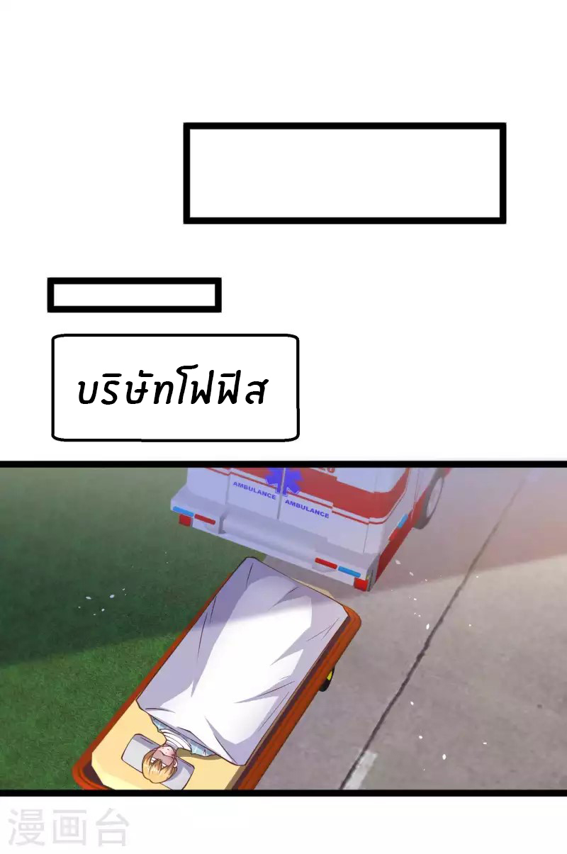 God Fisherman ตอนที่ 208 หน้า 3