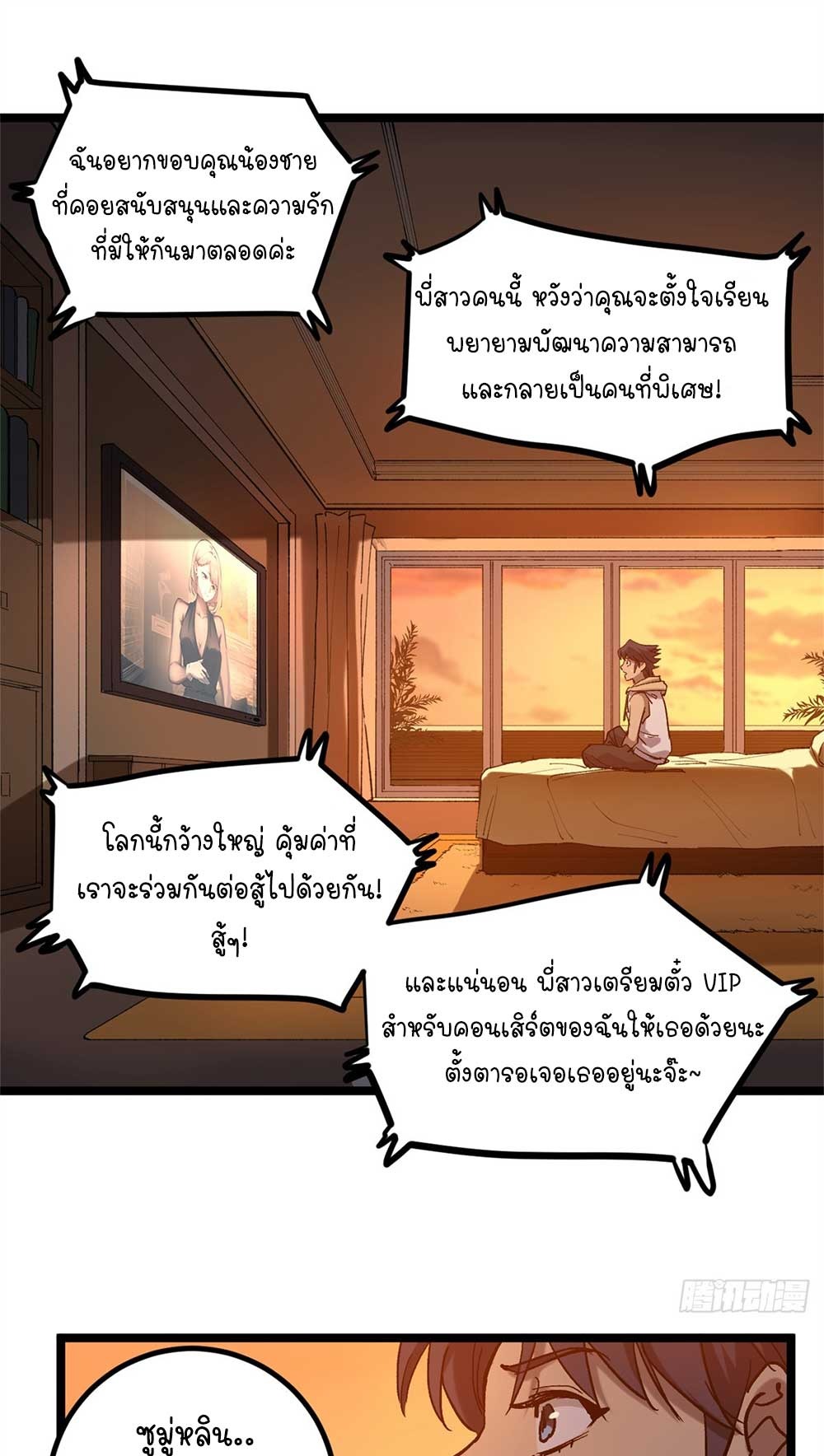 Gatekeeper of the Boundless World | ผู้พิทักษ์ประตูแห่งดินแดนไร้ขอบเขต ตอนที่ 18 หน้า 22