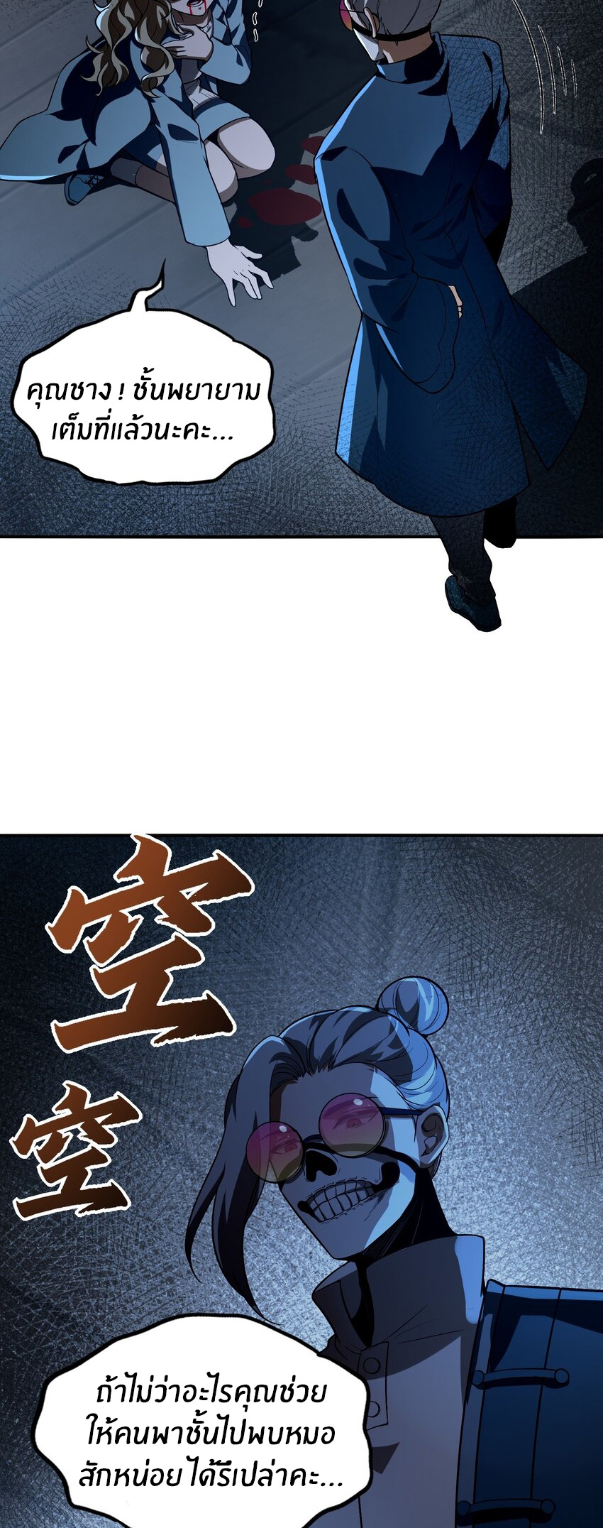 During the live broadcast, I proposed to the female ghost - she really agreed?! ตอนที่ 23 หน้า 44