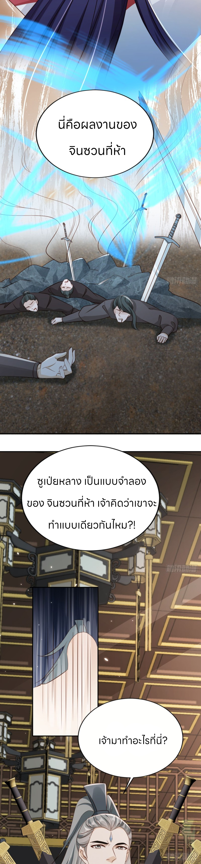 ระบบแย่งชิงโชคลาภ ตอนที่ 58 หน้า 4