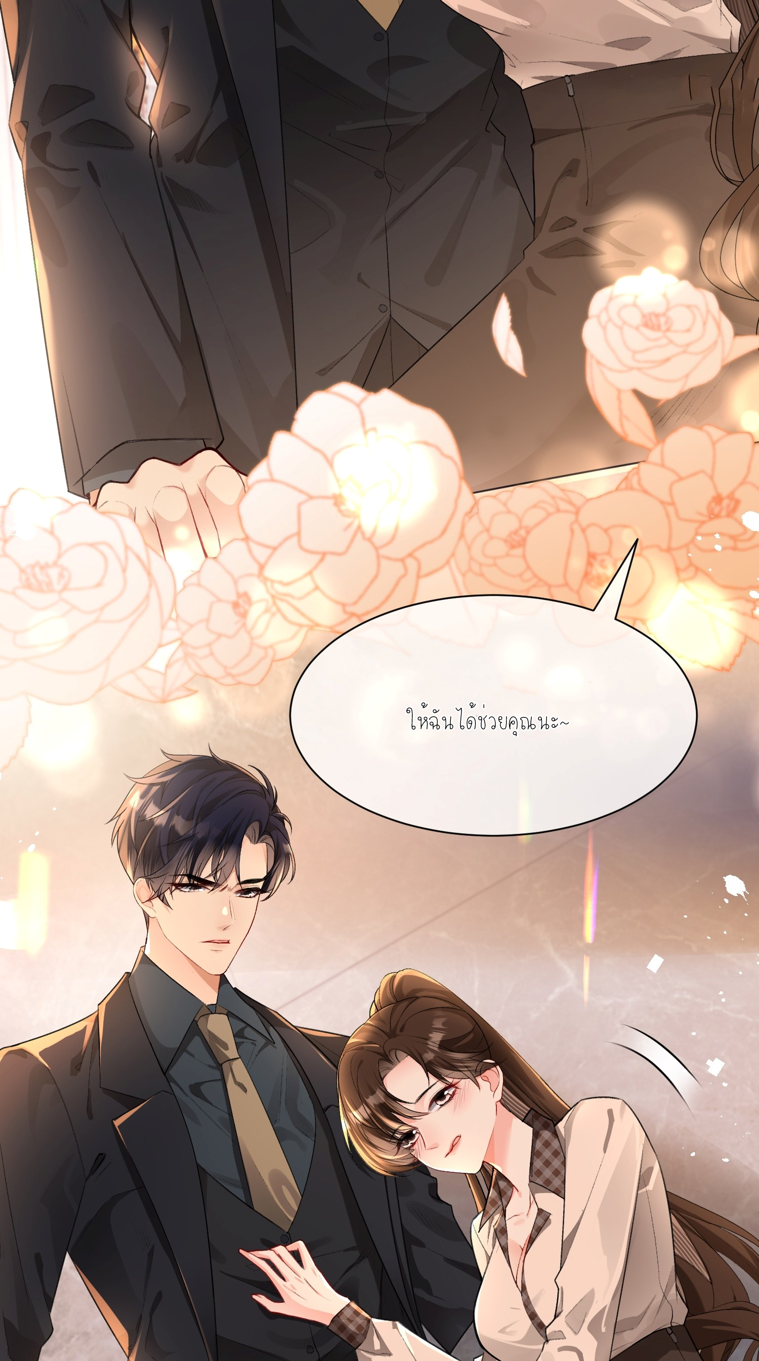 ครอบครองโดยไม่คาดคิด ตอนที่ 5 หน้า 25