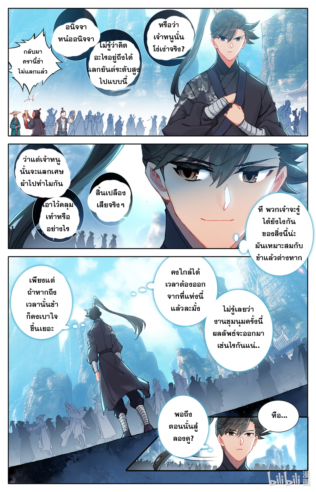 A record of a mortal's journey to immortality(ทันจีน) ตอนที่ 65 หน้า 5