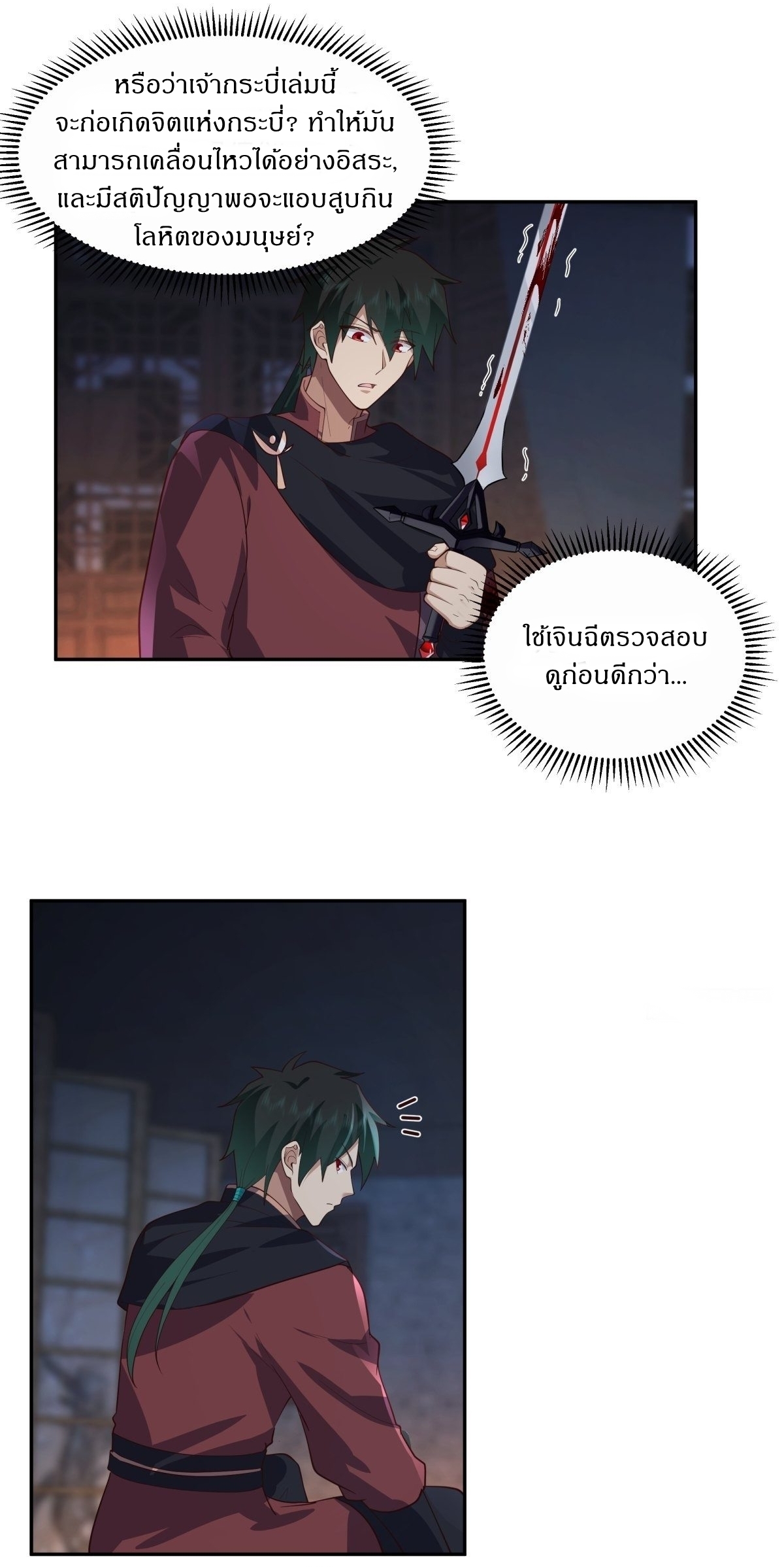 I Will Bury The Gods ข้าจะล้างบางเหล่าทวยเทพ ตอนที่ 19 หน้า 18