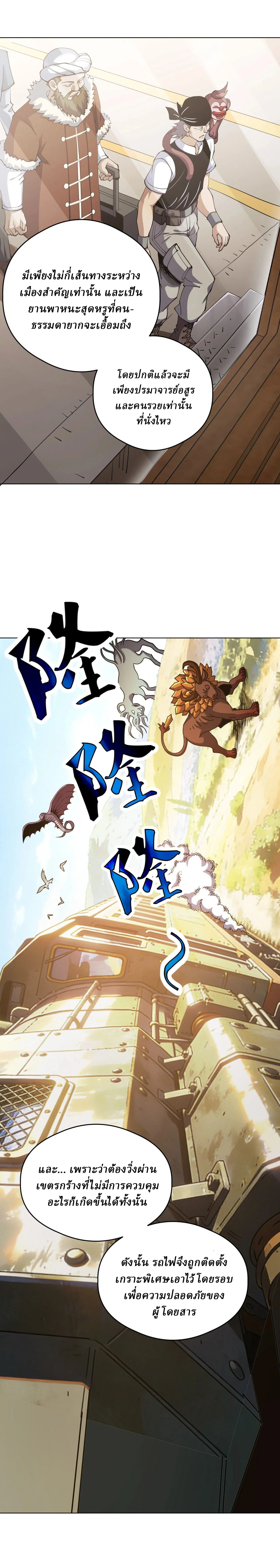 Global Beast Tamer I Can See the Path of Evolution ตอนที่ 75 หน้า 21