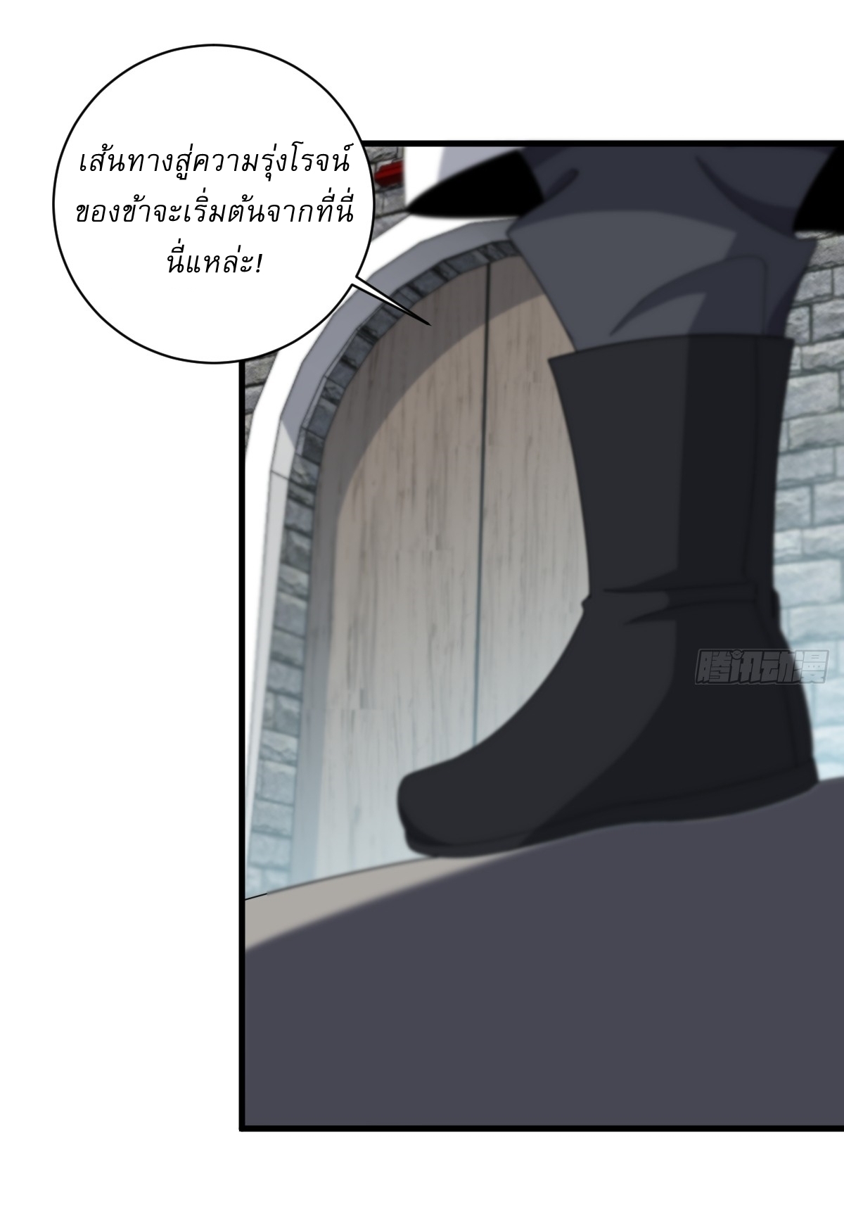 เก็บตัวร้อยปี จากนี้พี่ขอเทพ! INVINCIBLE AFTER A HUNDRED YEARS OF SECLUSION ตอนที่ 82 หน้า 4