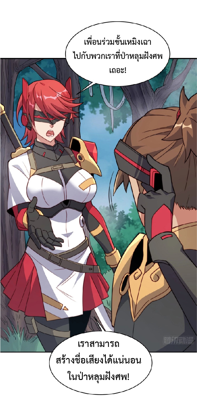 The People On Earth Are Too Ferocious ตอนที่ 140 หน้า 30