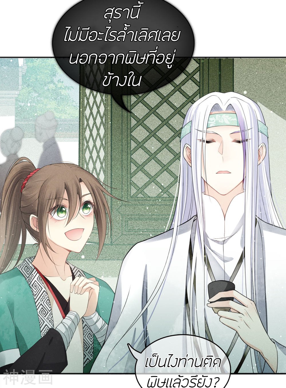 ลำนำรักเทพสวรรค์ ตอนที่ 14 หน้า 50