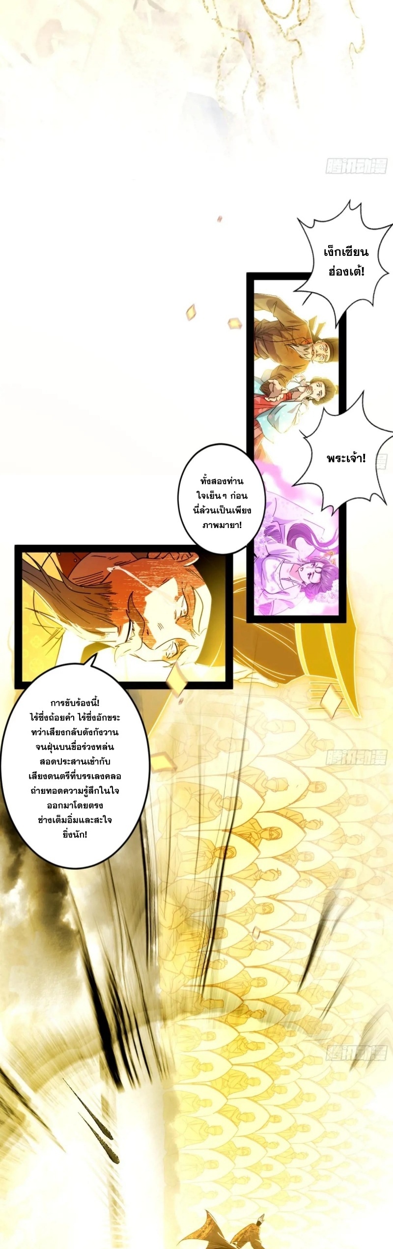 I'm an Evil God ข้าคือจักรพรรดิปีศาจ ตอนที่ 406 หน้า 30