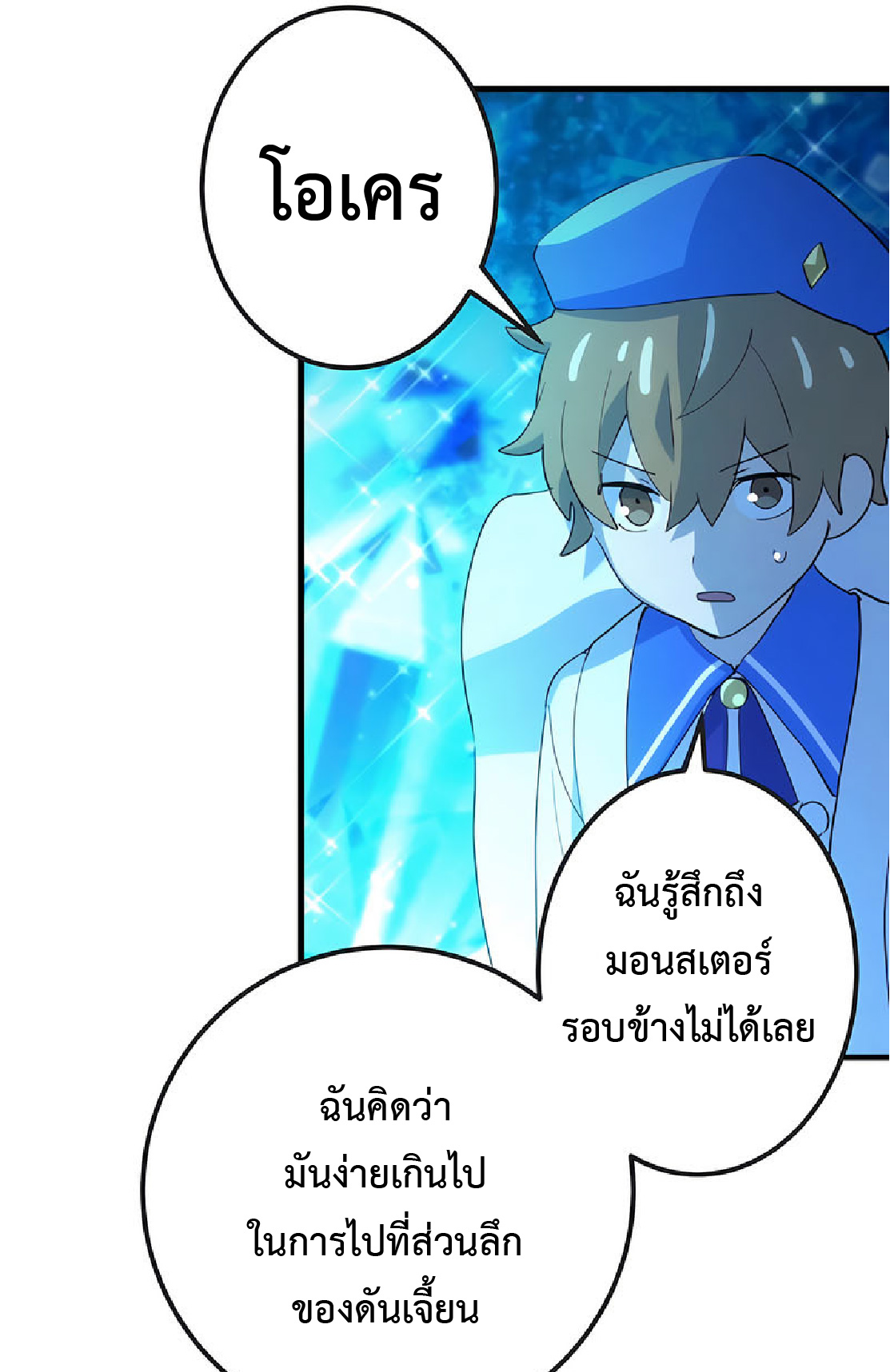 การกลับชาติมาเกิดของจอมเวทย์ต้องห้าม (Reincarnation of the Forbidden Archmage) ตอนที่ 32 หน้า 27