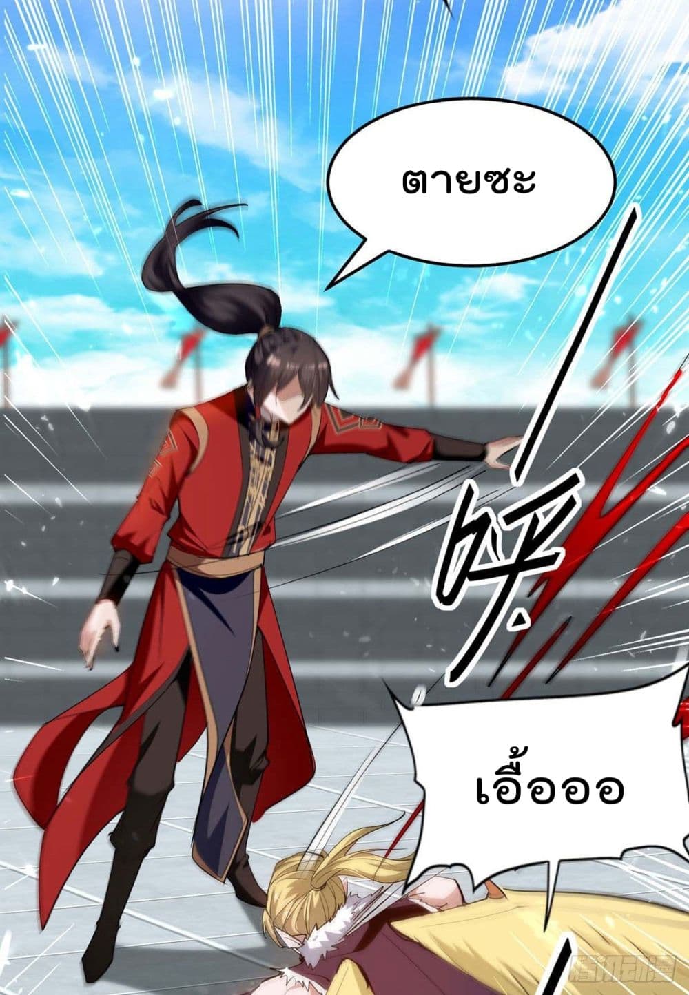 การกลับมาของจักพรรดิ์ ตอนที่ 268 หน้า 20