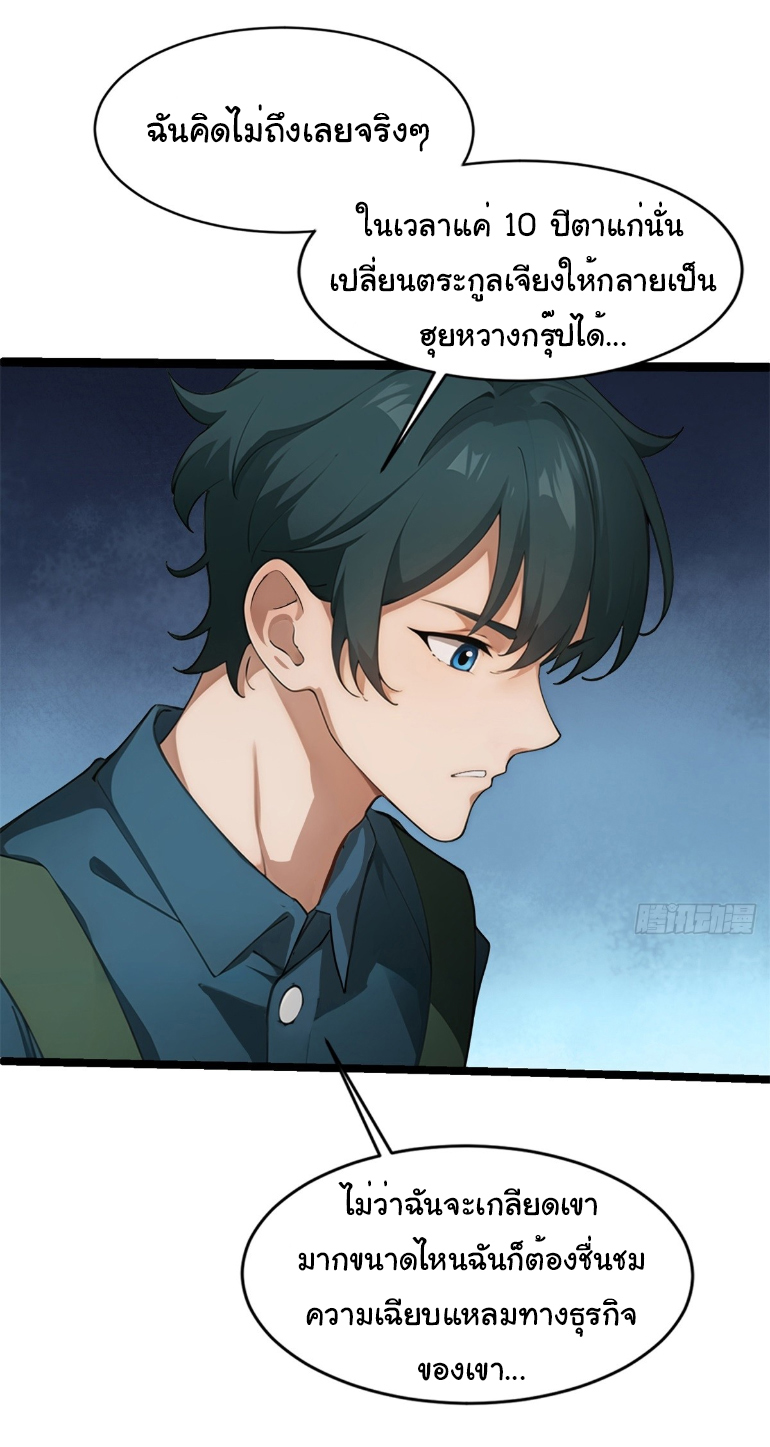 ภรรยาจักรพรรดินีกับสามีขยะ ตอนที่ 10 หน้า 34