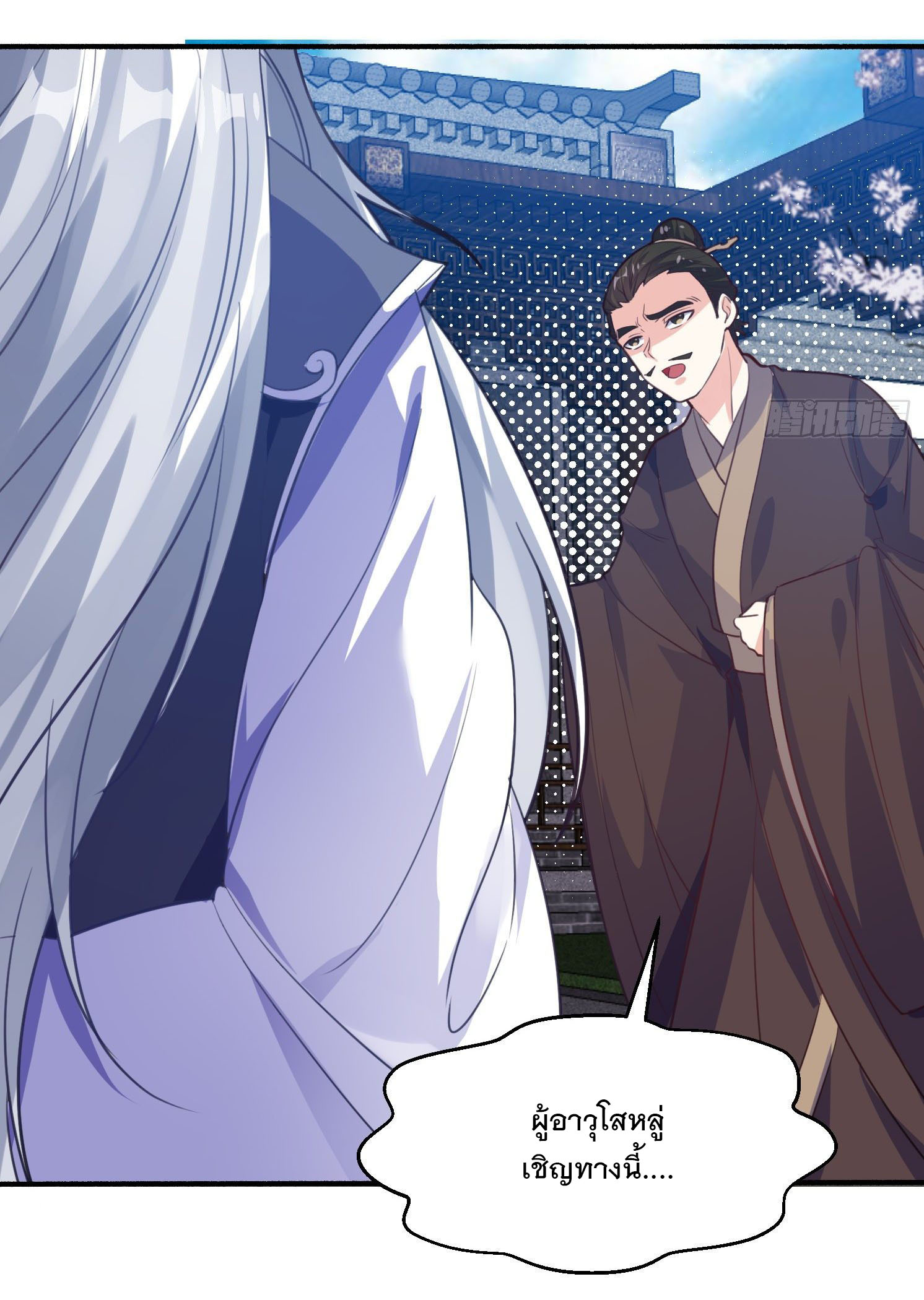 การต่อสู้ของเหล่าคนทรง ตอนที่ 3 หน้า 9