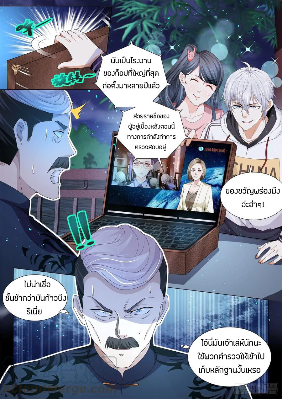 Divine Hero’s Skyfall System ตอนที่ 135 หน้า 9