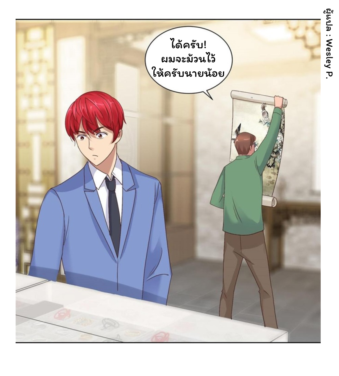 ระบบพระเจ้า ตอนที่ 81 หน้า 7