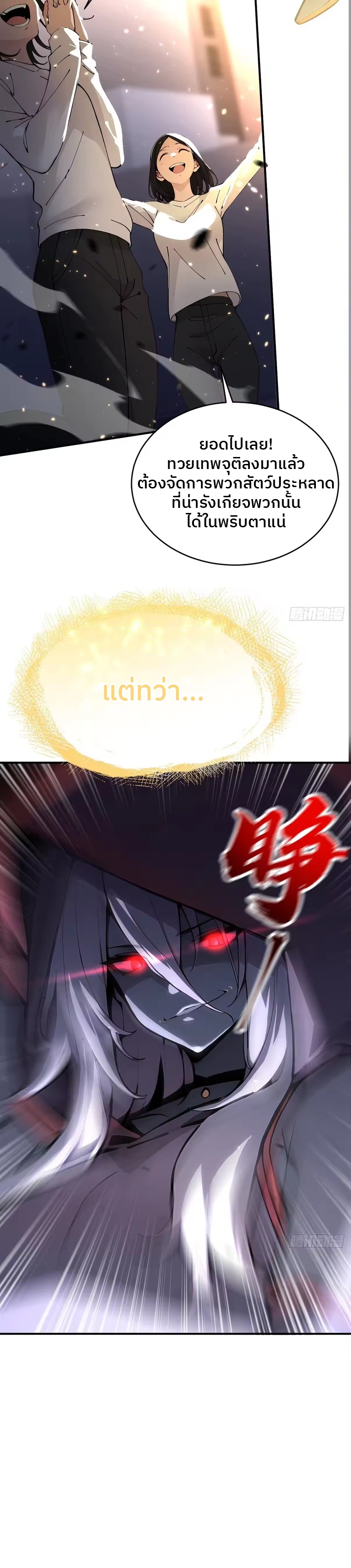 ตำนานทวยเทพอุบัติ : ผมสังหารเทพบนโลกมนุษย์. ตอนที่ 1 หน้า 13