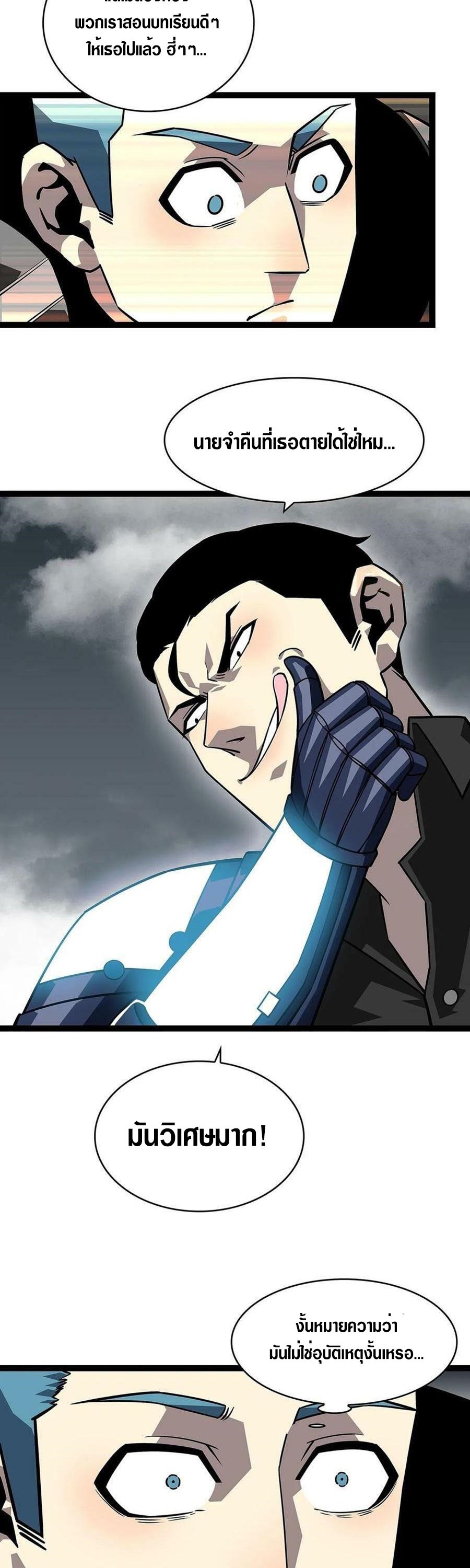 It all starts with playing game seriously ตอนที่ 121 หน้า 16