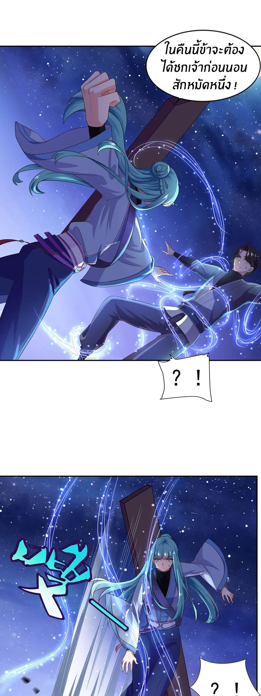 ก้าวผ่านเส้นสายเลือด ตอนที่ 30 หน้า 17