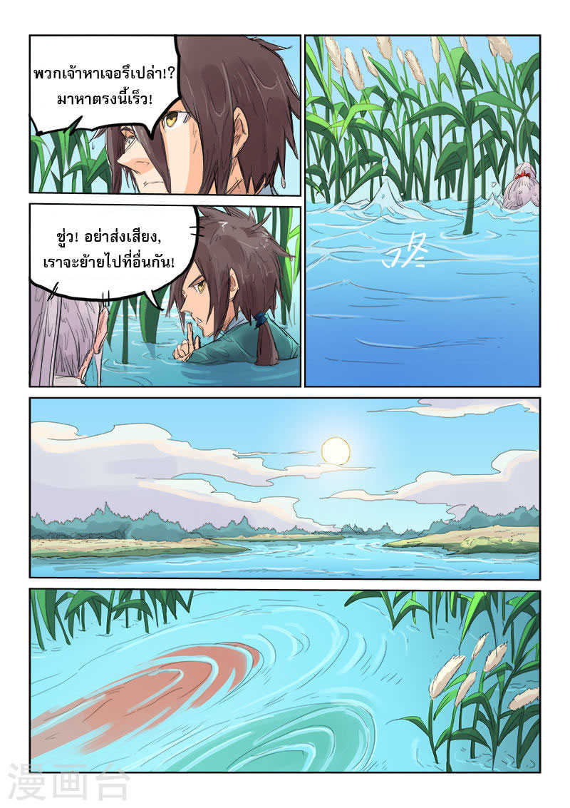 Star Martial God Techniquer ตอนที่ 109 หน้า 4