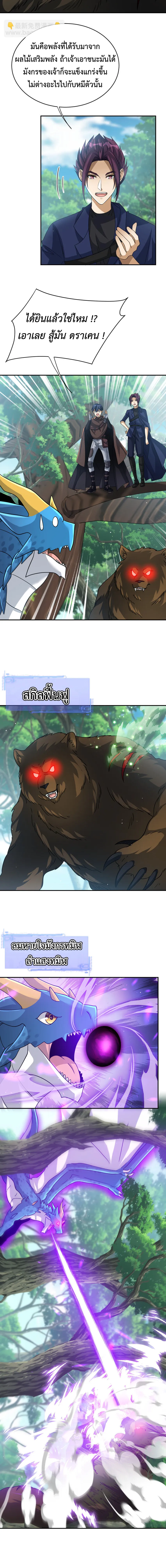 Dragon Raiders (มังกรฟ้า ราชาอสูร) ตอนที่ 30 หน้า 8