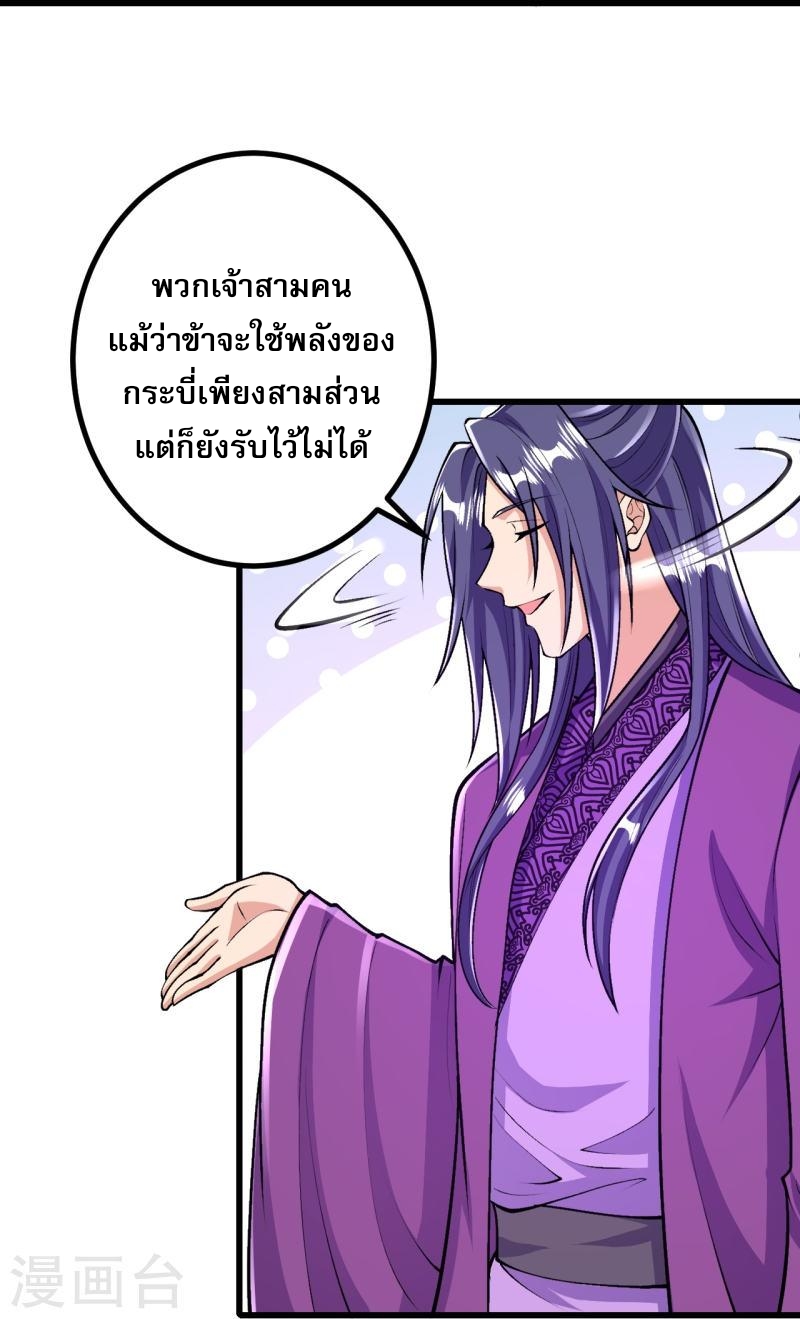 ผู้ขัดเกลาร่างกายที่แข็งแกร่งที่สุดในประวัติศาสตร์ ตอนที่ 75 หน้า 7