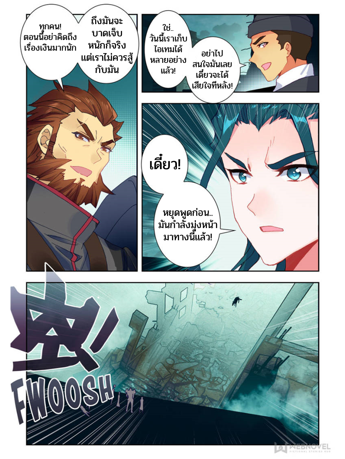 Swallowed star ศึกล้างดวงดาว ตอนที่ 59 หน้า 5