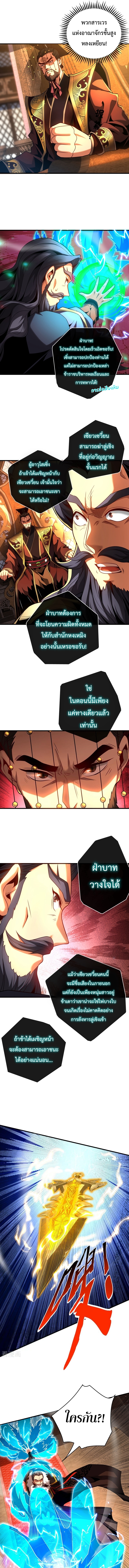 ข้าขอบ่มเพาะศิษย์แบบชิวๆ ก็แล้วกัน! (ชนจีน) ตอนที่ 58 หน้า 7