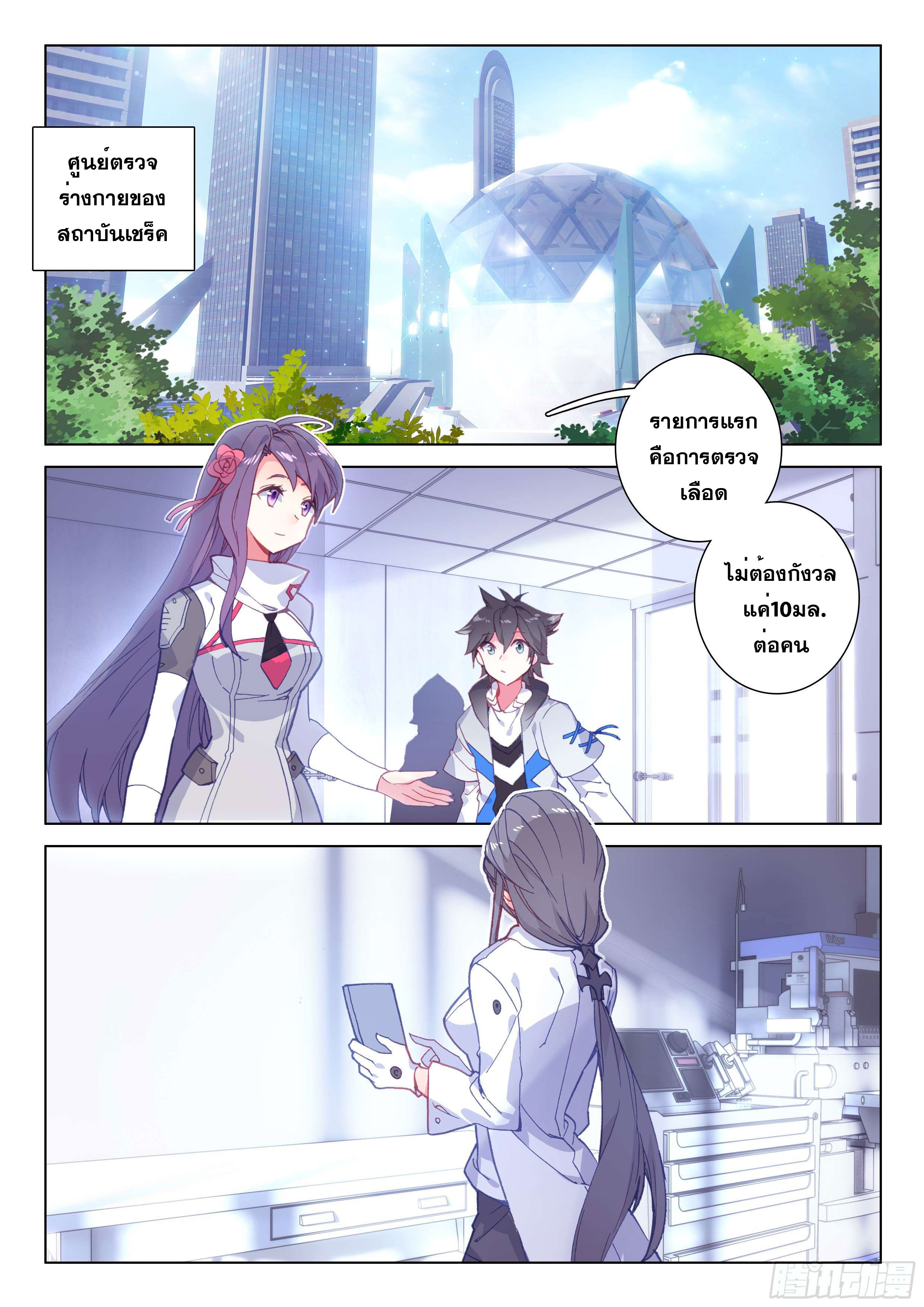 Soul Land IV – The Ultimate Combat มหาศึกการต่อสู้ ตอนที่ 34 หน้า 3