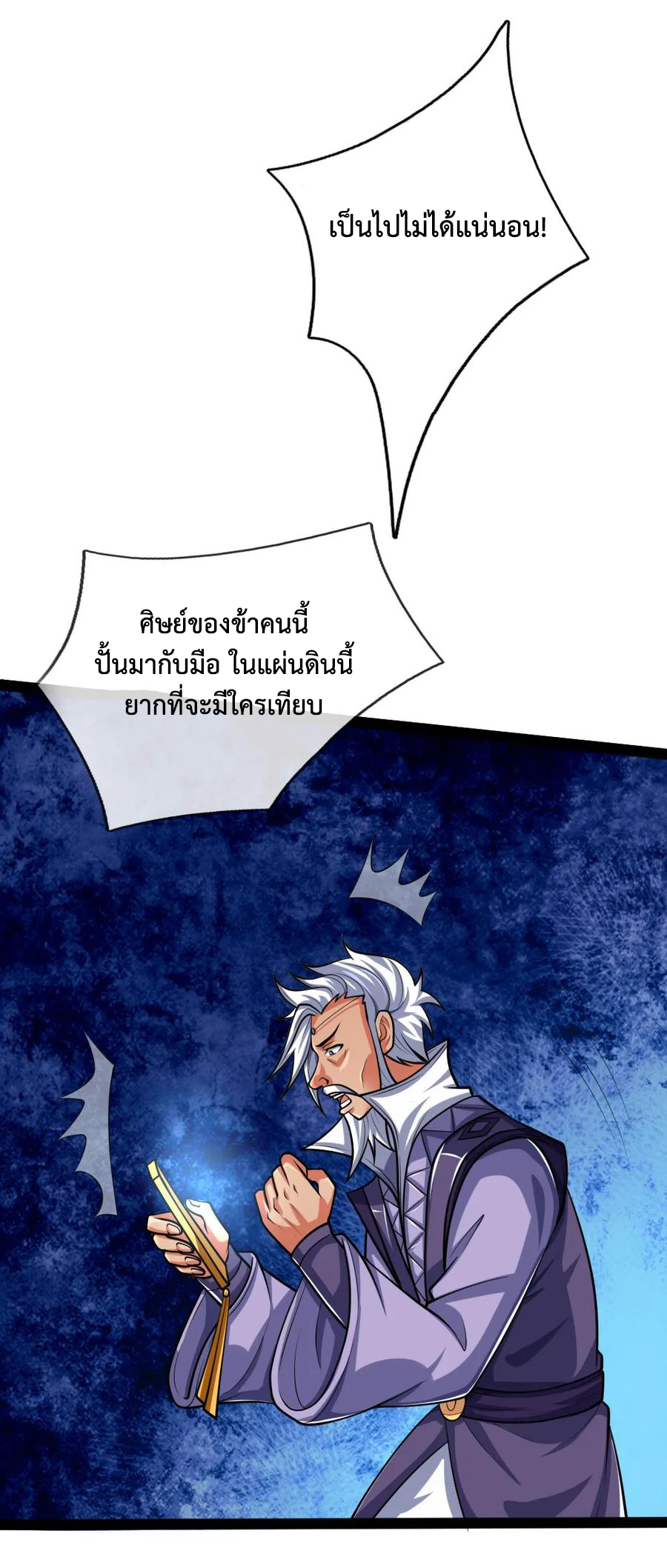 |.ตำนานราชันย์เทพสวรรค์ ตอนที่ 148 หน้า 9