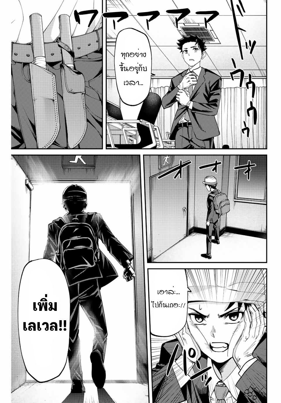 มีเพียงฉันเท่านั้นที่รู้ว่าโลกนี้กำลังจะล่มสลาย ตอนที่ 2 หน้า 21