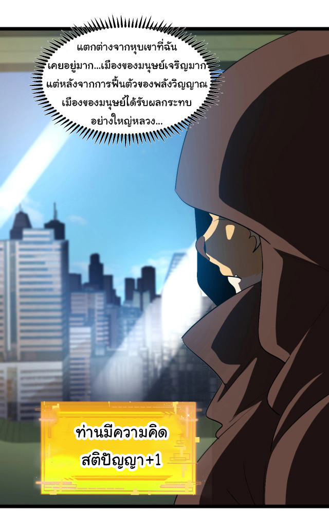 Reincarnated as the King of Beasts ตอนที่ 6 หน้า 9